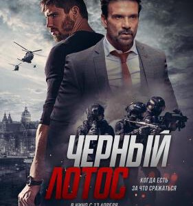 J1033黑莲花公主 正式版 2023美国最新惊悚动作片