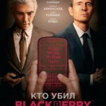 J1034黑莓 正式版 2023加拿大最新历史传记大作