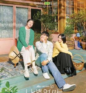 J1042-1044坏妈妈 3碟装 2023韩国家庭悬疑剧