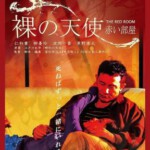 J1063密室中的少女 2021年日本上映经典情瑟佳作