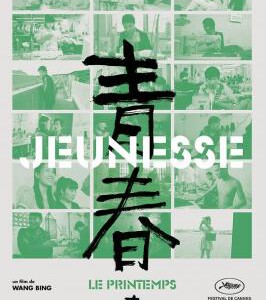 J1075青春2023 <铁西区>导演 王兵 最新纪录片杰作