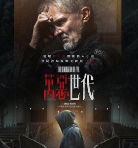 J1090邪恶一代 2021 连续霸榜票房冠军