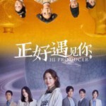 J1099-1101正好遇见你 3碟装 2023热播口碑获赞，打开非遗题材作品的新视角