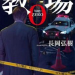 J1115-1116风间公亲－教场0 2碟装 2023日剧天王木村拓哉和新垣结衣的悬疑合作