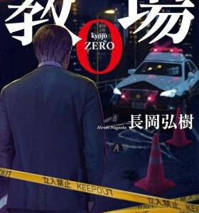 J1115-1116风间公亲－教场0 2碟装 2023日剧天王木村拓哉和新垣结衣的悬疑合作