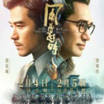 J1117风再起时 正式版 2023年郭富城、梁朝伟领衔主演动作大片