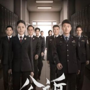 J1120-1122公诉 高清版 3碟装 2023迪丽热巴&佟大为