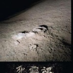 J1150-1151死灵魂 高清版 2碟装 2018 王兵作品