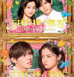 J1156-1157献给国王的无名指 2碟装 2023桥本环奈、山田凉介日剧