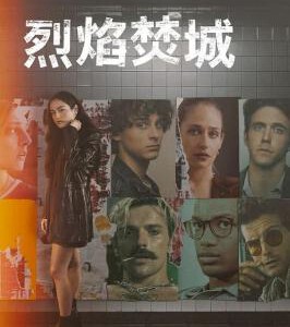 J1158-1159焰火之城 2碟装 2023年美国最新上映剧情悬疑大作