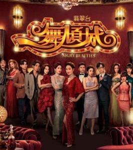 J1161-1163一舞倾城 3碟装 高清版 2023TVB最新年代剧