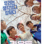 J1188倒计时 高清版 2023韩国剧情励志大作