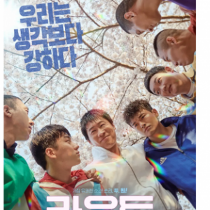 J1188倒计时 高清版 2023韩国剧情励志大作