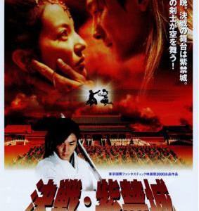 J1225决战紫禁之巅(2000)（注：A区盘，只适合A区或全区机器播放） 豆瓣5.8