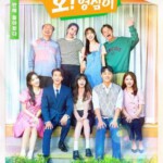 J1280-1281哦！英心 2碟装 2023韩剧