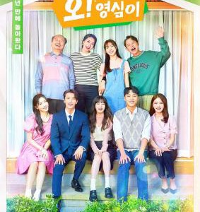 J1280-1281哦！英心 2碟装 2023韩剧