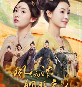 J1282-1284微雨燕双飞 3碟装 2023国产最新古装剧