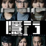 J1290-1292隐门 3碟装 2023最新TVB王炸悬疑港剧