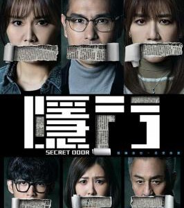 J1290-1292隐门 3碟装 2023最新TVB王炸悬疑港剧