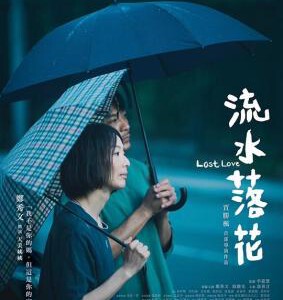 H1185 BD50 流水落花 (2022) 港产片 全景声 豆瓣7.2