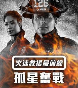 K1017-1019紧急呼救：孤星 第四季 3碟装 2023豆瓣8.8