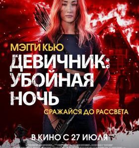 K1025恐惧暗夜 正式版 2023李美琪(Maggie Q) 领衔主演2023最新火爆动作片