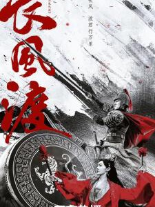 K1050-1053长风渡 4碟装 2023年央视最新热门口碑古装大剧