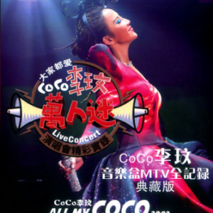 K1060-1062“亚洲天后 华人之光”COCO李玟经典演唱会 3碟装
