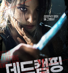 K1068死亡露营现场 高清版 2022韩国最新女性复仇无脑爽片