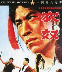 K1119农奴 (1963) 中国电影精品修复系列