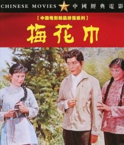 K1120梅花巾 (1980) 中国电影精品修复系列