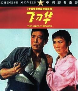 K1124飞刀华 (1963) 中国电影精品修复系列