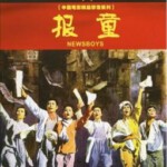 K1127报童 (1979) 中国电影精品修复系列