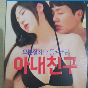 K1133被捉奸的妻子朋友 2023韩国最新18禁大作