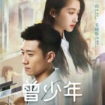 K1139-1141曾少年 3碟装 2023张一山、关晓彤青春年代剧新剧