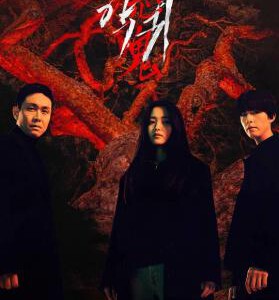 K1142-1144恶鬼 3碟装 2023年最新悬疑惊悚韩剧