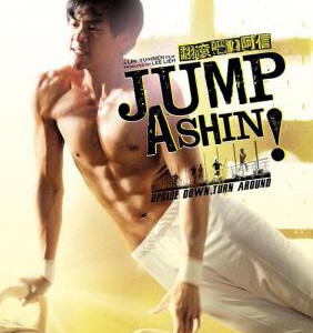N049翻滚吧！阿信 Jump！Ashin(2011)