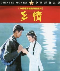 K1237乡情 (1981) 中国电影精品修复系列 豆瓣7.6
