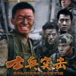 K1251-1252士兵突击 (2006) 2碟 高清版 豆瓣9.4