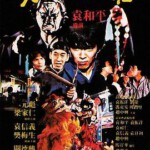 K1257勇者无惧 (1981) 港产片 元彪  MOC修复版
