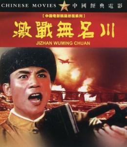 K1266激战无名川 (1975) 中国电影精品修复系列 豆瓣6.6