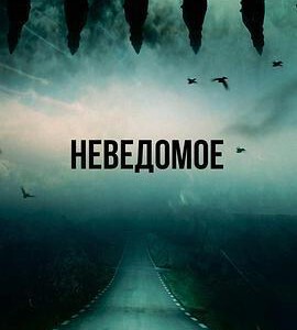 K1275穿越时间 2023俄罗斯2023最新科幻冒险惊悚大作