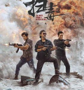 K1286扫毒3：人在天涯 全景声 正式版 2023年最新动作犯罪巨作