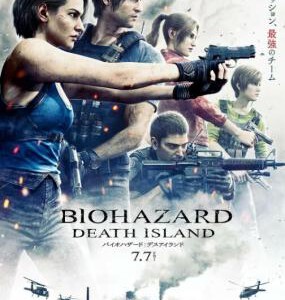 H1203 BD50 生化危机:死亡岛 2023 最新动作科幻动画电影