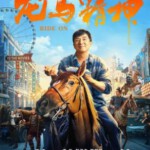 H1205 BD50 龙马精神 2023 成龙 吴京