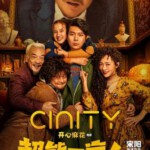 L1002超能一家人 2023家庭喜剧奇幻大作