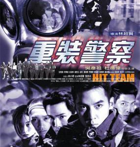L1003重装警察 高清版 2001 含国语粤语 杜德伟 吴彦祖主演