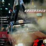 L1004的士判官 高清版 1993 含国语粤语  黄秋生 吴孟达 朱茵主演