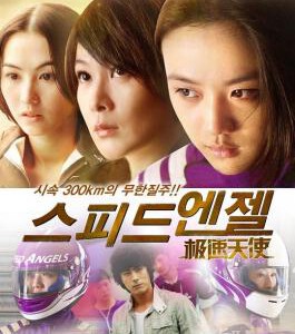 L1005极速天使 2011 含国语粤语 汤唯 刘若英 林志颖 主演