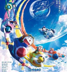 L1015哆啦A梦:大雄天空的理想乡 2023系列动画电影的第42部作品